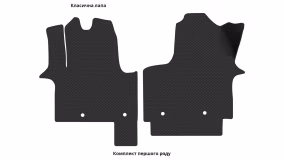Interior mats for the Opel Vivaro B 2014-2019 II generation EU VAN 4-door - Фото 2